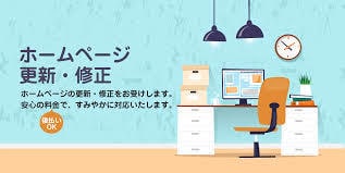 webサイトの修正・デザイン変更します webサイトの修正やデザイン変更お任せください！ イメージ1