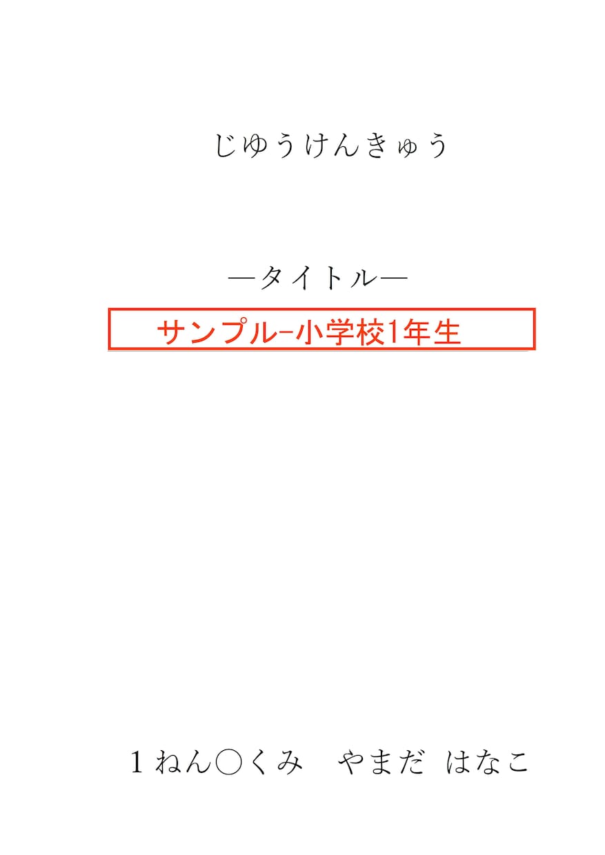 自由研究カンタン30分でできる方法おしえます 自由研究は本音を書いていけば、30分でできるんです。 イメージ2