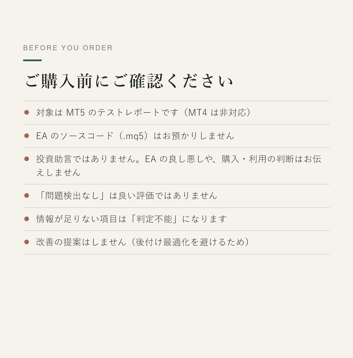 MT5のバックテストを9項目で診断します EAの良し悪しではなく、検証結果の信頼性をPDFで イメージ5