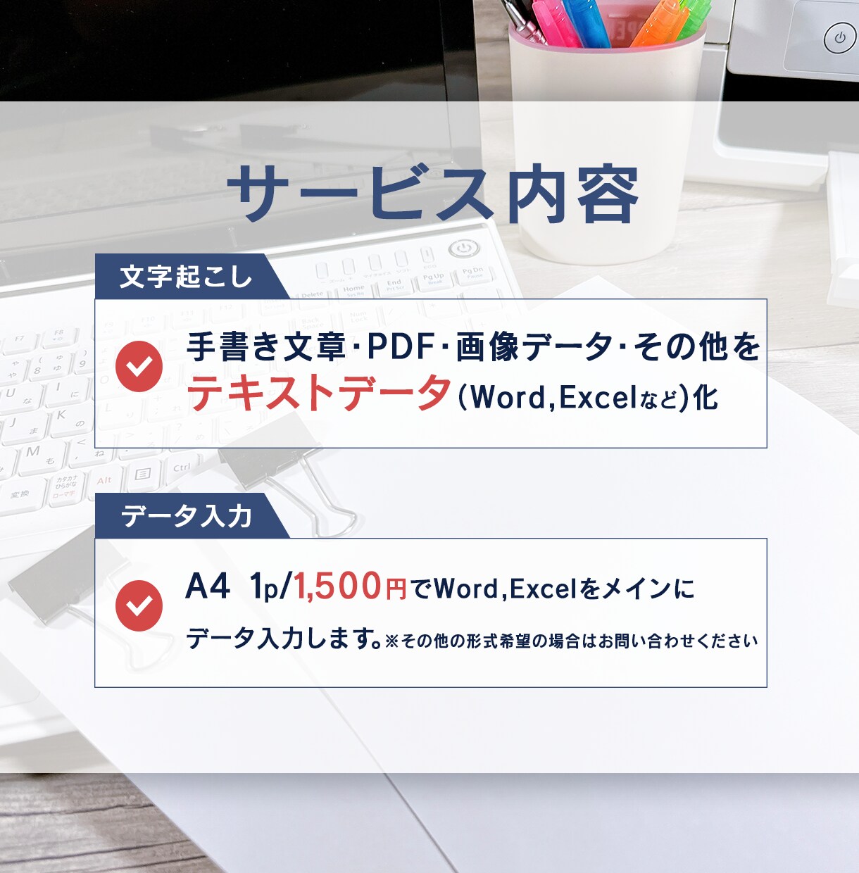 A4 1P\1,500!データ入力・文字起こします 安心のMOS 2種習得済み！正確丁寧なデータ納品します！ イメージ2