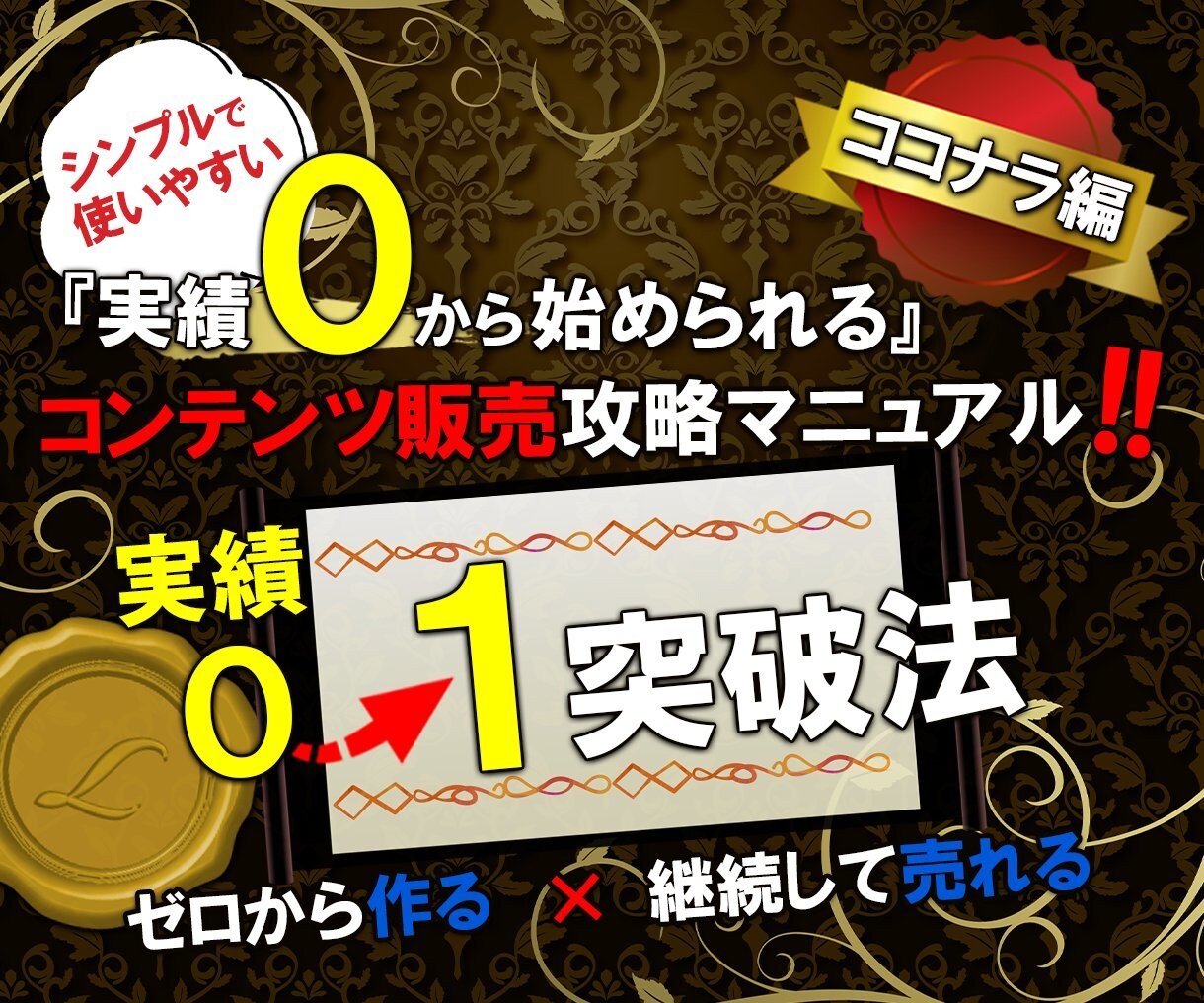残り10部:ココナラ攻略法を教科書形式で教えます DMを下さった方にだけ特別価格で提供します イメージ1