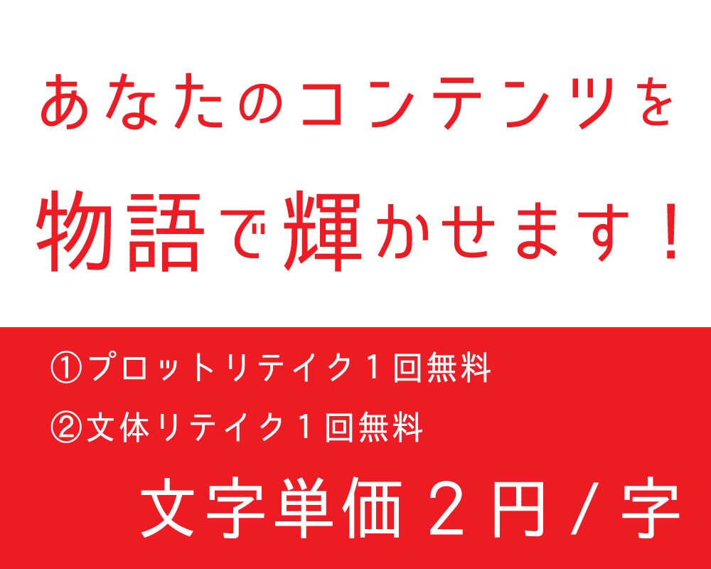 物語であなたのコンテンツを輝かせます シナリオ・脚本・小説を執筆いたします イメージ1