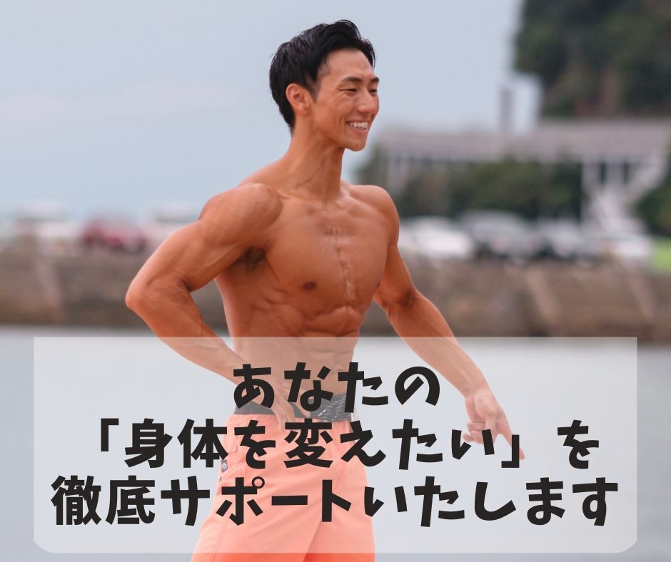 ボディメイクをトータルサポートいたします ダイエット初心者〜ボディメイク競技者まで対応 イメージ1