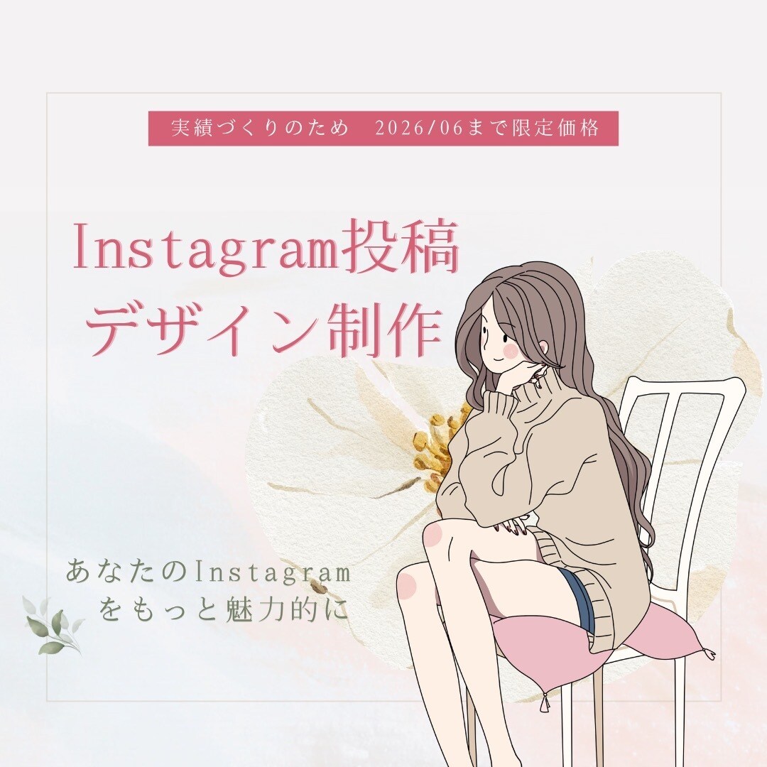 実績作り価格　Instagram投稿画像作成します 見やすく伝わるデザインで、あなたの発信をサポートします イメージ1