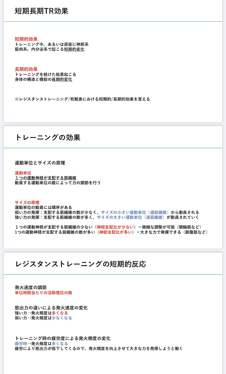 NSCAの内容をパワポにまとめた資料となります 専門学校、養成スクール等で習う内容を記載しました。 イメージ6
