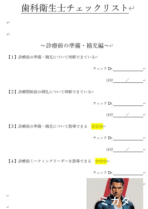 見える化できるスキルチェックリストを提供します 歯科医院の事務仕事、丸投げ先はこちらです。 イメージ3