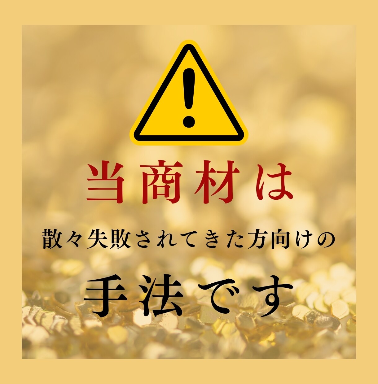 副業のプロ中のプロが教える最強物販を教えます 数十年も渡るビジネスの種を作りませんか？ イメージ4
