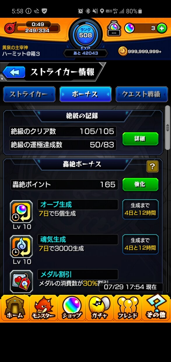 モンスト手伝います 運極や未クリアクエスト手伝います イメージ3