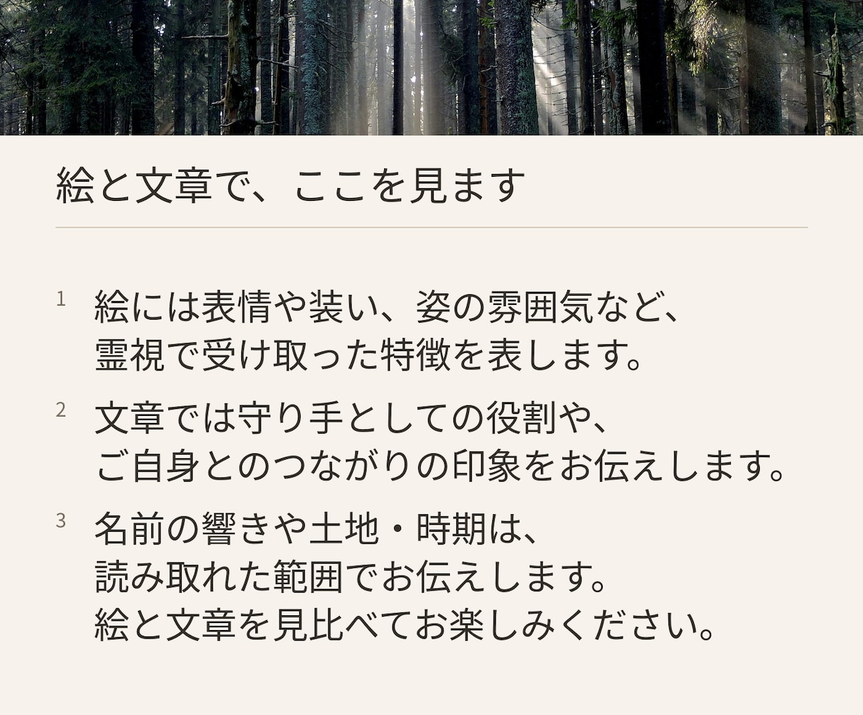守護霊の姿・役割を霊視しイラストでお届けします 私を見守るのはどんな存在？姿とご縁を文章と絵でお届けします イメージ4
