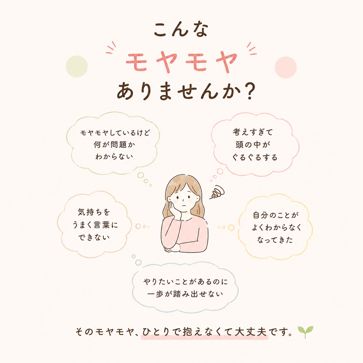 モヤモヤ・イライラした気持ちを一緒に整理します 答えを渡すではなく、一緒に考え・気づく対話を大切にしています イメージ3