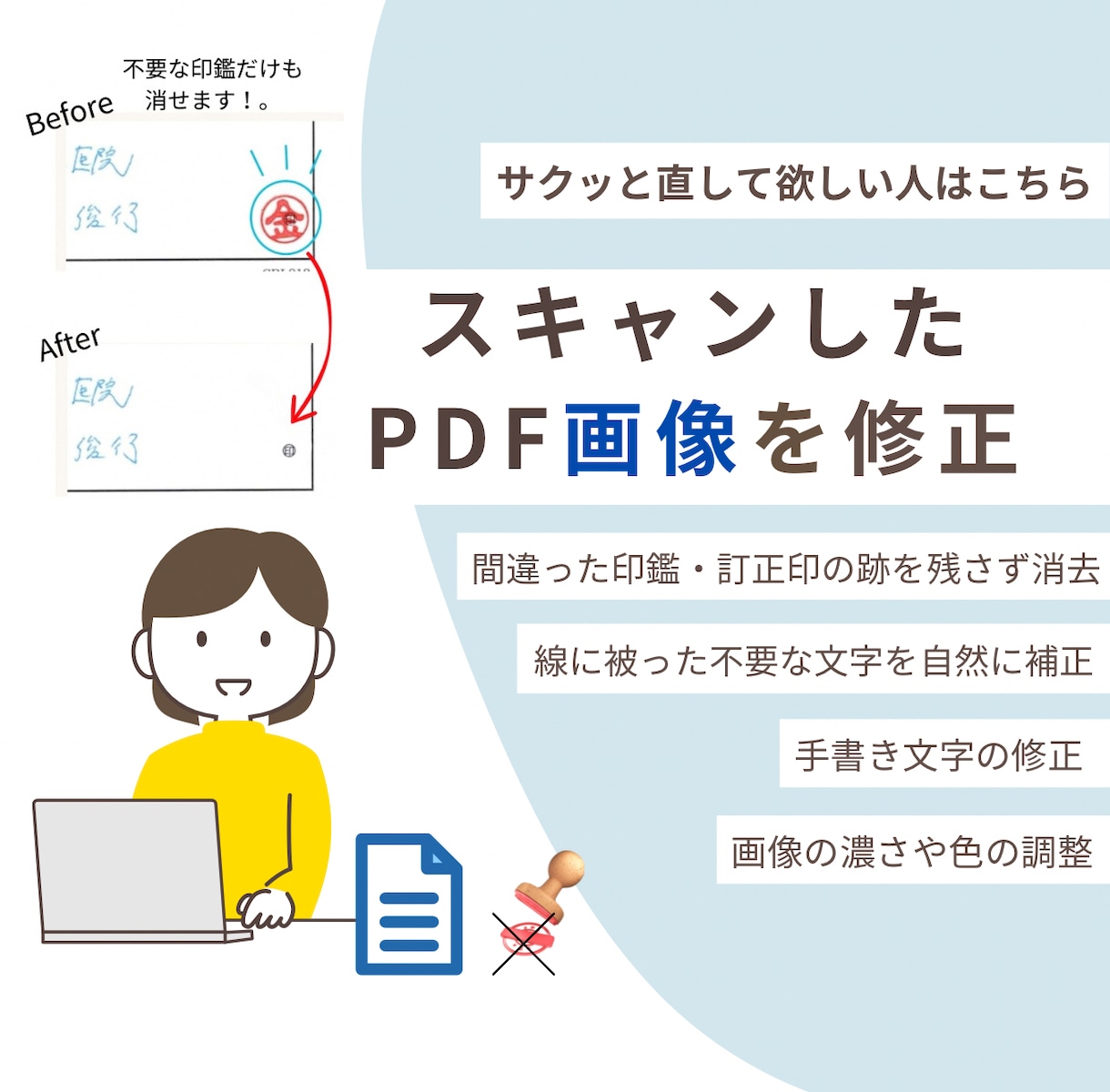 スキャンしたPDFの画像修正・不要部分削除します 編集できない画像PDFの不要な箇所削除、、濃さ調整など イメージ1
