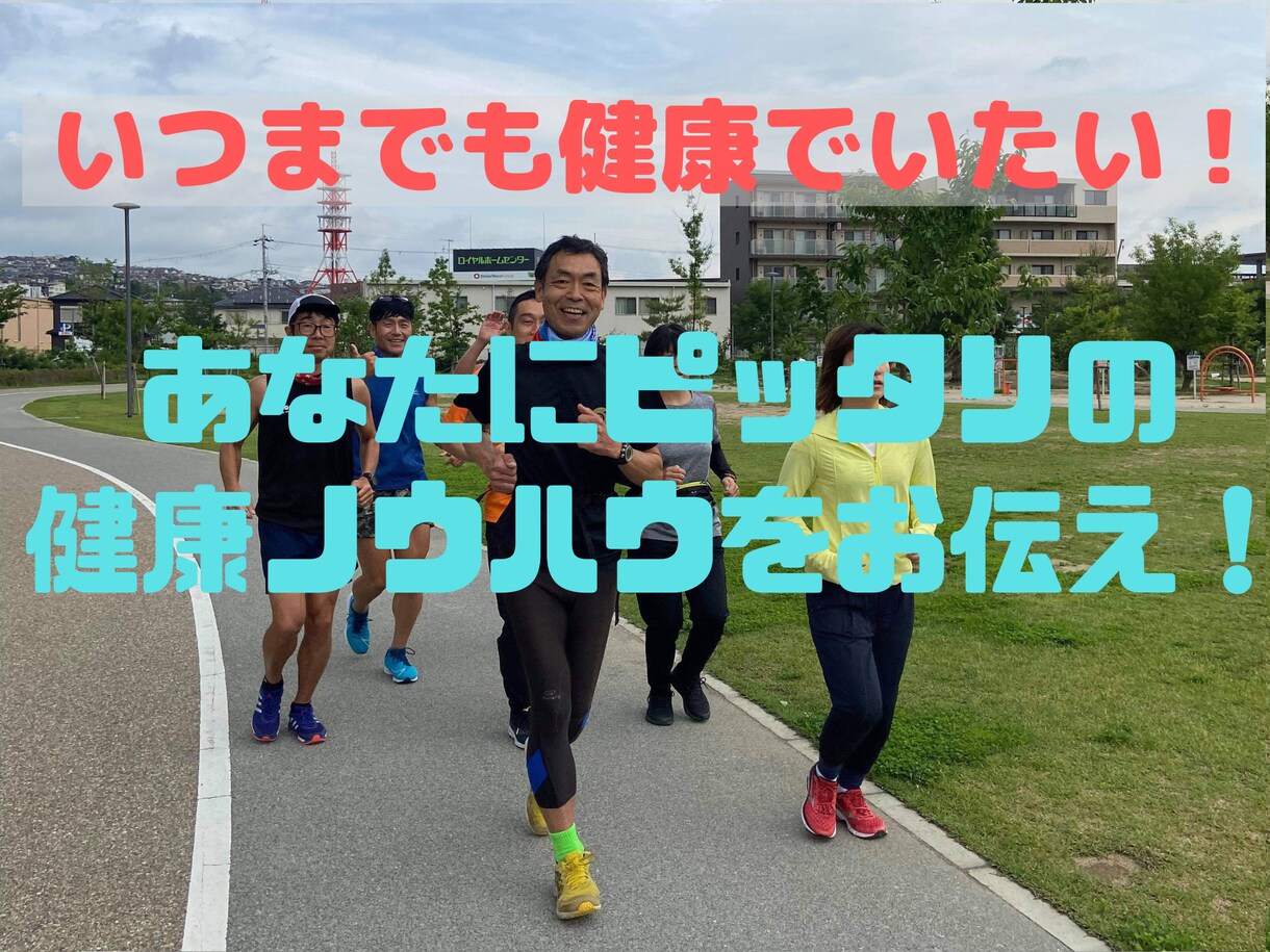 健康長寿を目指したい方！あなたの悩みを解決します 健康マスター認定講師による、最新科学に基づく健康法！ イメージ1