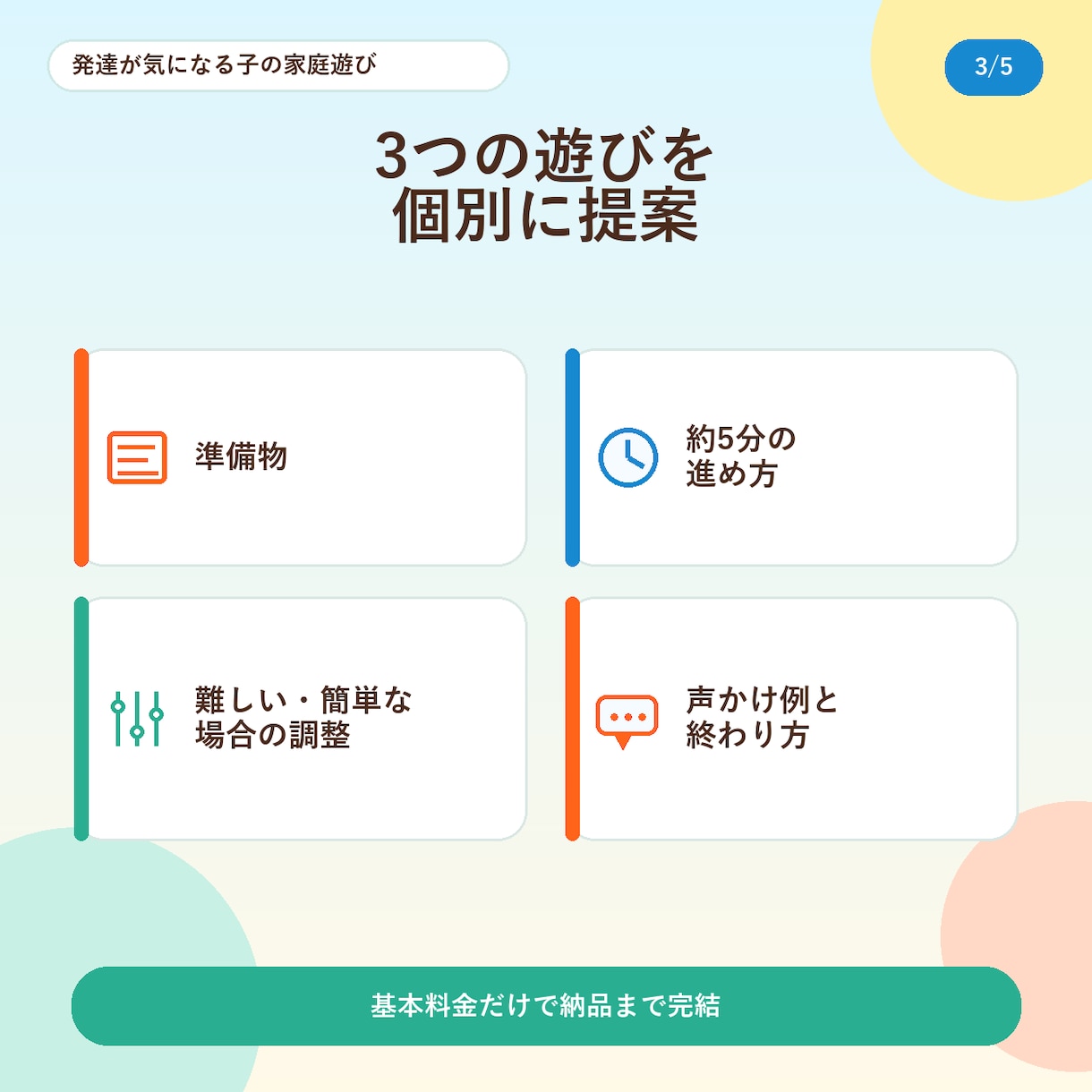 発達が気になる子の家庭遊びを3つ提案します 家にある物で約5分｜好きなことと今できることから難しさも調整 イメージ3