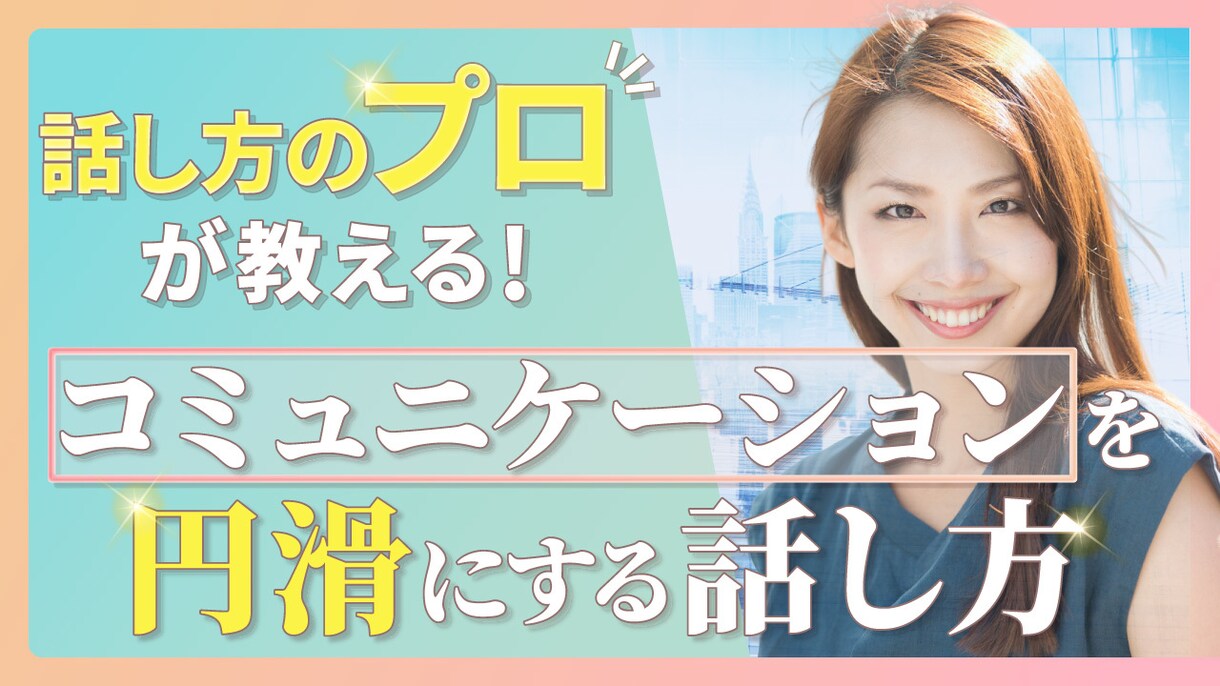 伝わる！Youtubeサムネイル作ります 15年のMCキャリアを活かし思いをデザインに落とし込みます！ イメージ7