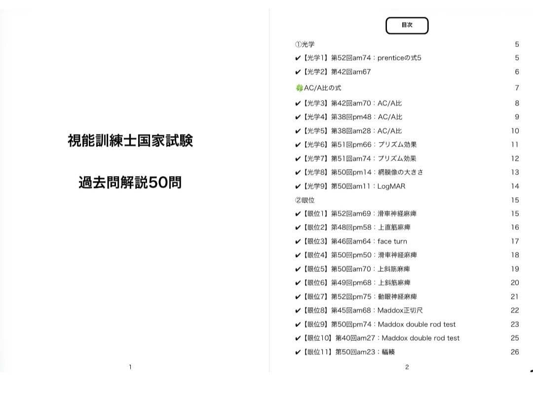 視能訓練士国試過去問解説50問データでお渡しします 筆者は国試8割取って合格。図を沢山使って解説しています！ イメージ1