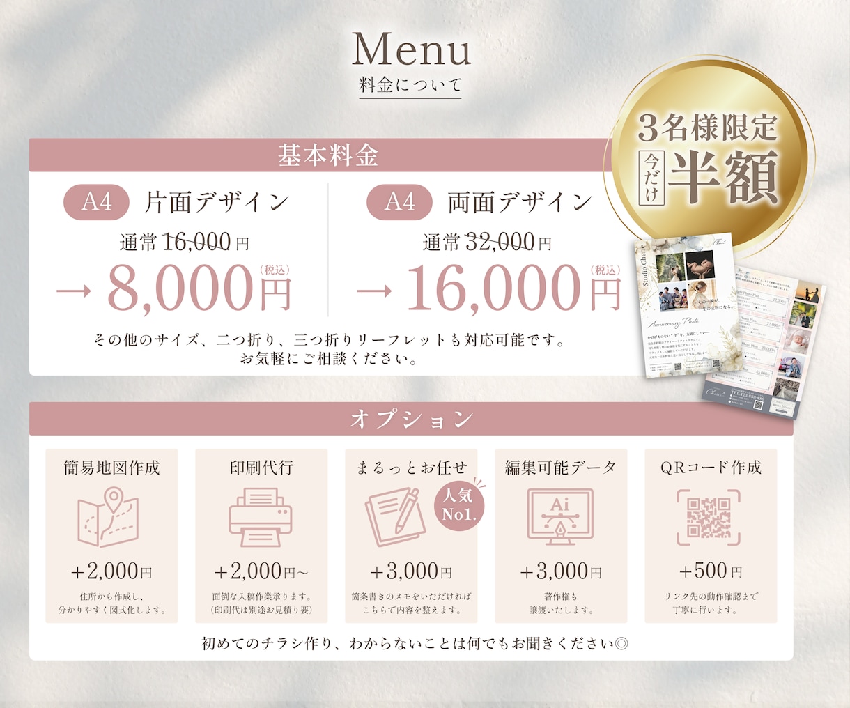 先着3名様限定｜忙しいオーナー様のチラシ制作します 箇条書きのメモからでOK◎予約につながる構成をご提案します イメージ10