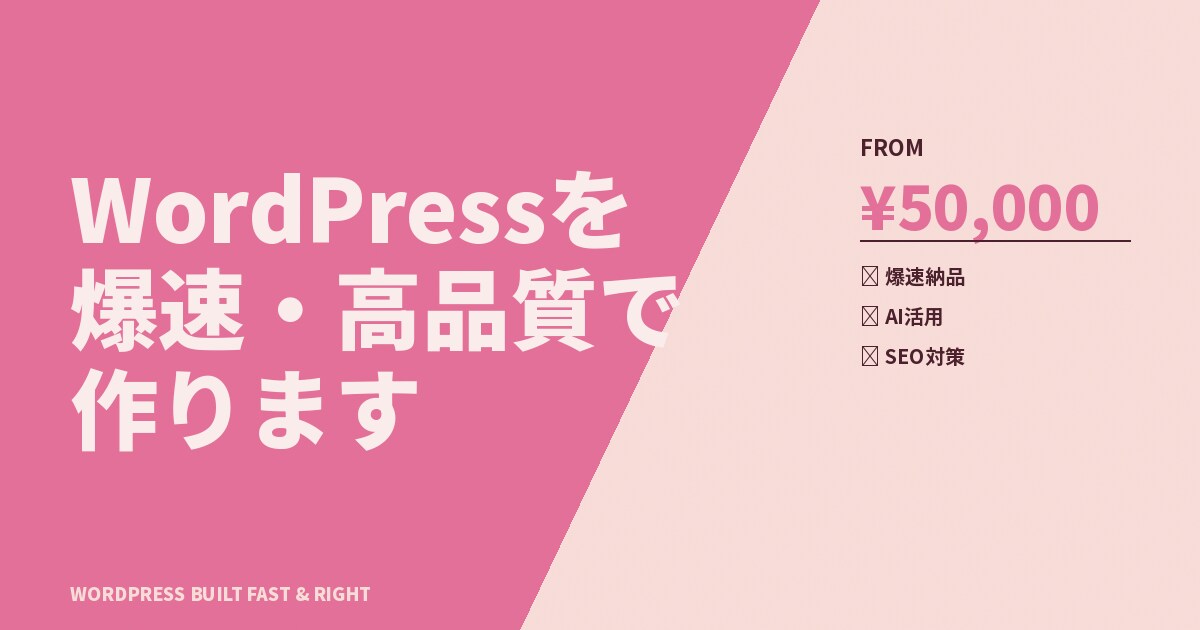 WordPressを爆速・高品質で作ります 医療現場10年の正確さ×AI活用で期待以上の成果を イメージ8