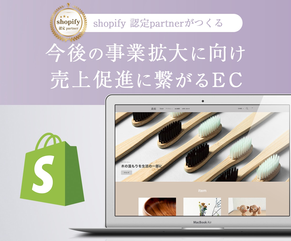 shopifyで洗練されたEC作成します 商品もECも同じ世界観で。ブランディングを大切にしたEC。 イメージ1