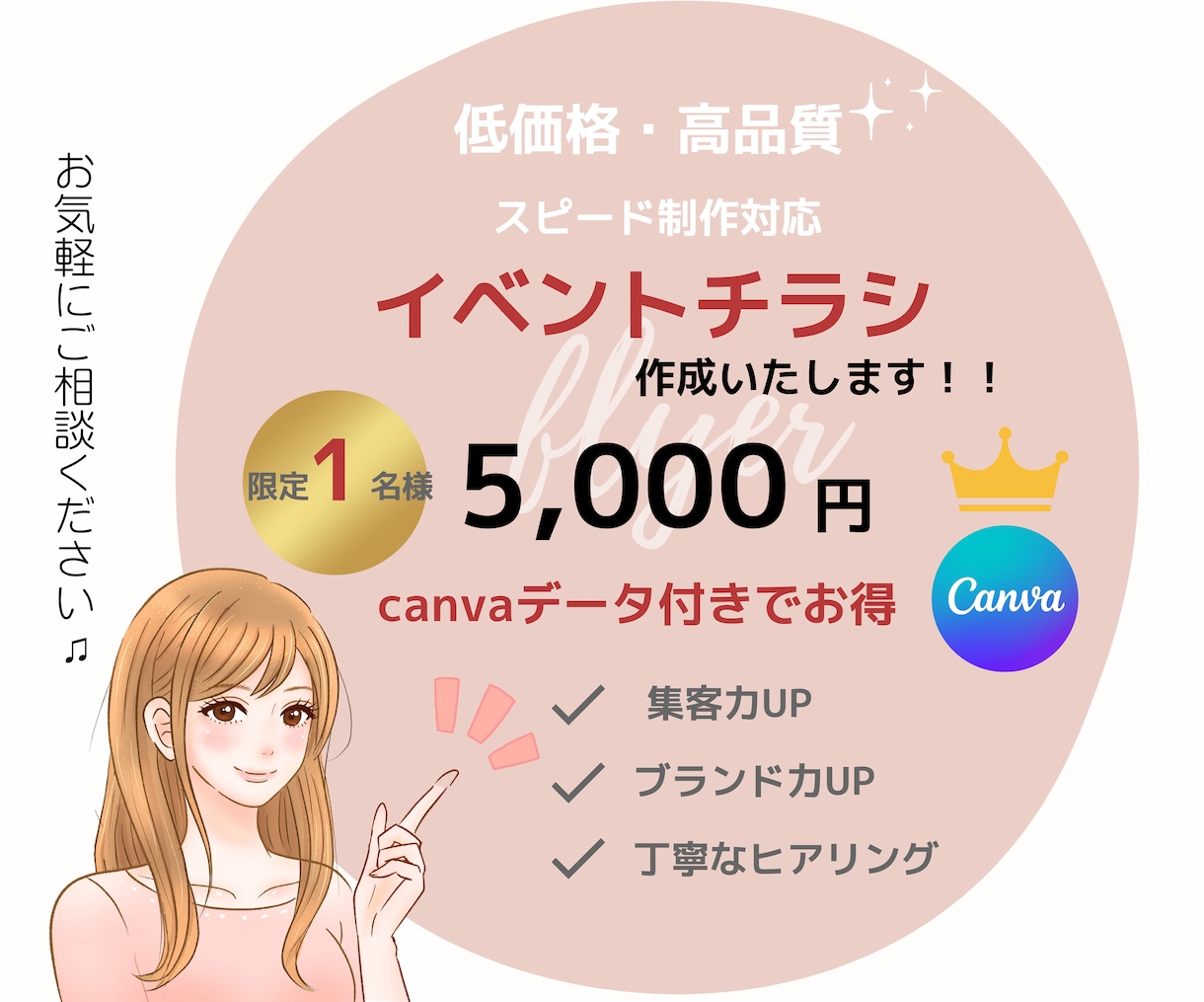 先着１名様✴︎イベントチラシ制作します canvaデータ付きでwebサイトにも掲載可 イメージ1