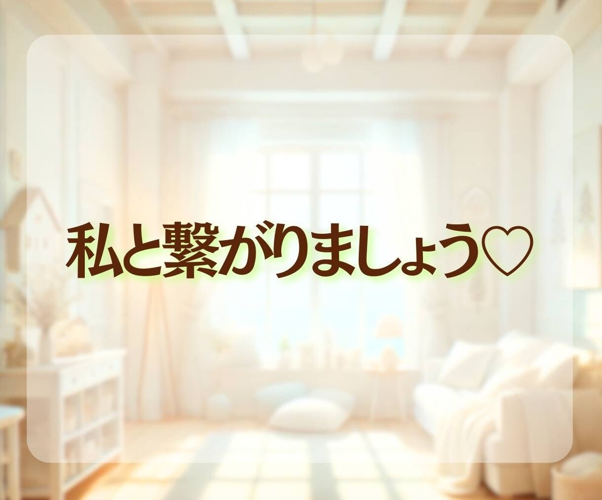 大丈夫なふり、疲れていませんか｜2時間お話聞きます もう頑張れないと感じたときに、思い出してほしい場所です☘️ イメージ7