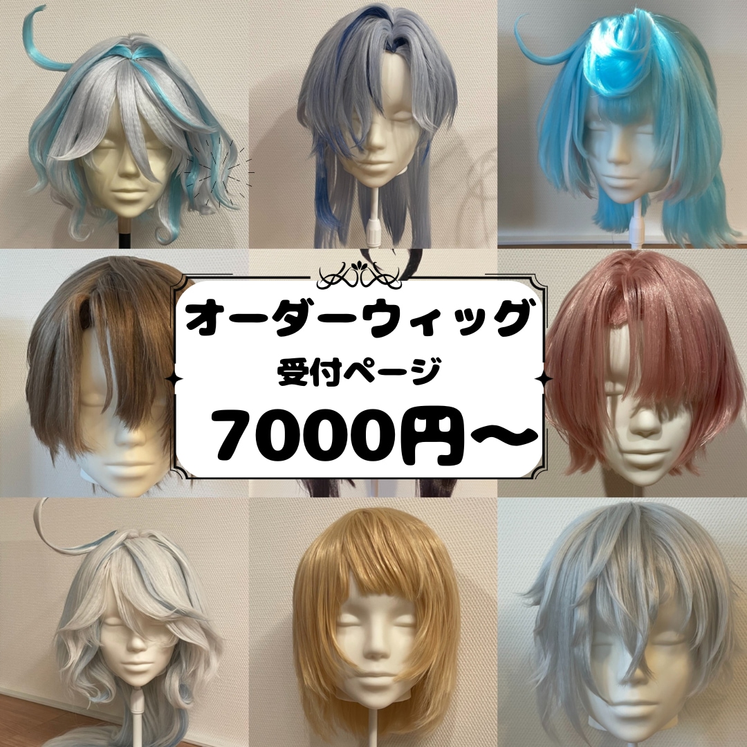 コスプレウィッグ制作承ります コスプレ用の造形ウィッグの制作を行います！ イメージ1