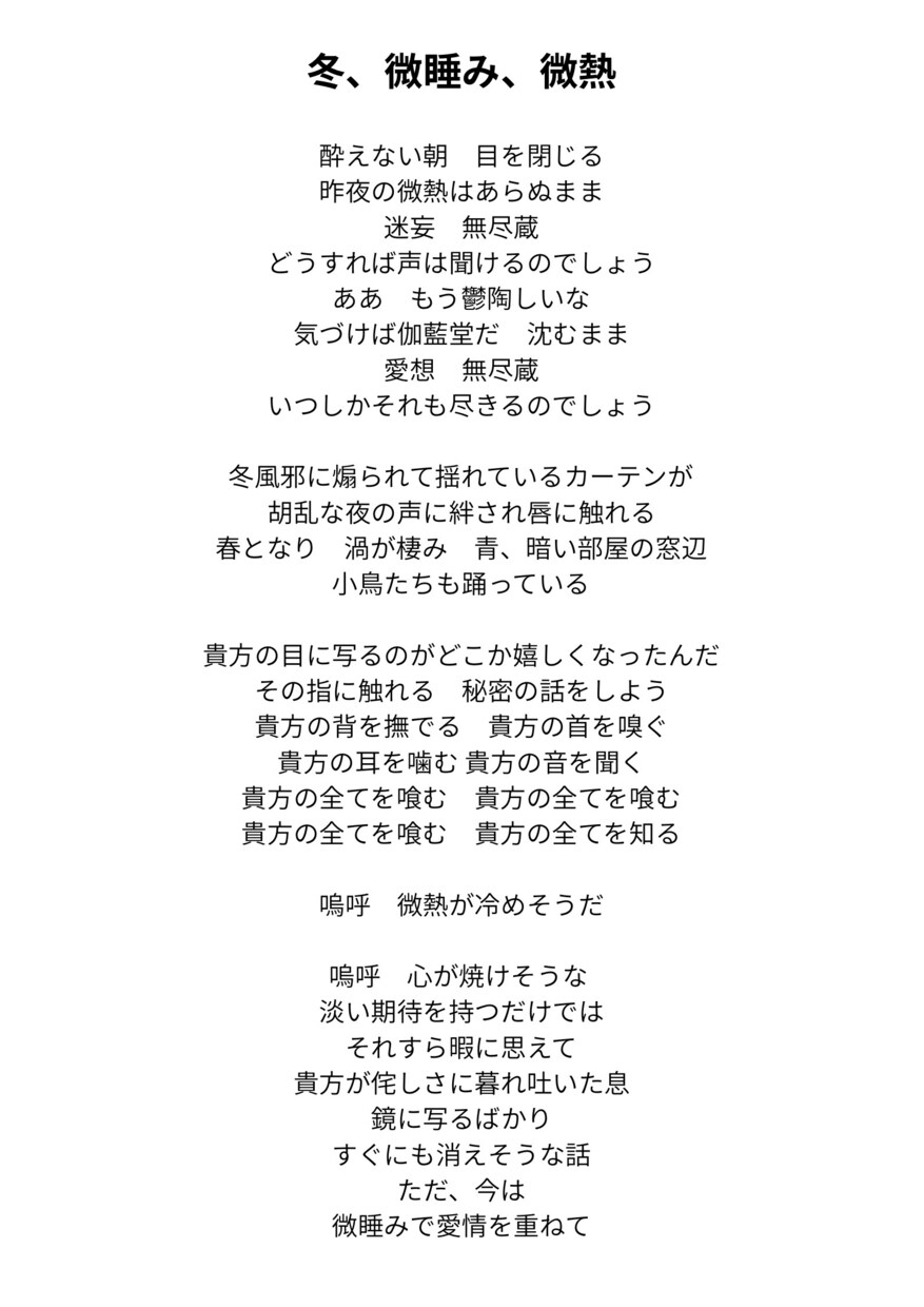 フルコーラスでも可！あなたの満足のいく作詞をします 「メロディに歌詞が思いつかない！」という方へ イメージ2