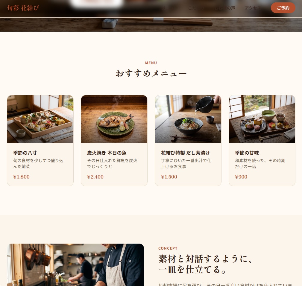 伝わる飲食店・美容室のLP制作します 来店・予約につながる店舗LPをスピード制作 イメージ2