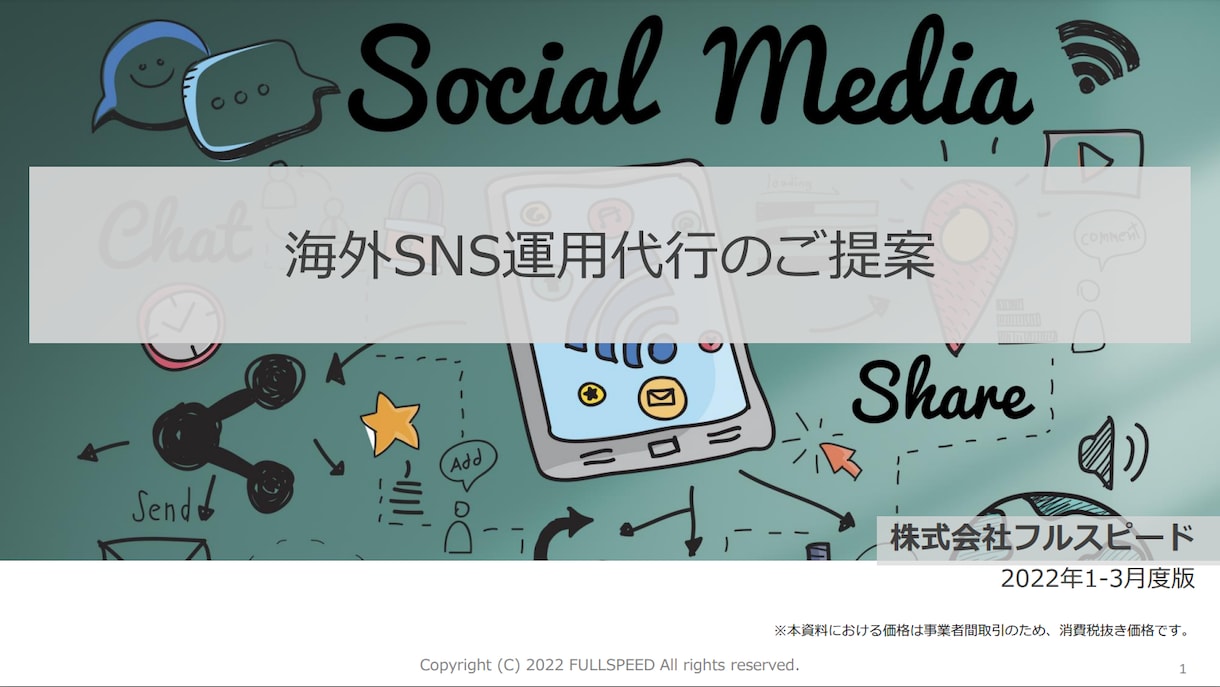 多業界で実績多数！中国SNS運用を代行します 国内外合わせて300アカウント以上のSNS運用代行実績あり！ イメージ1