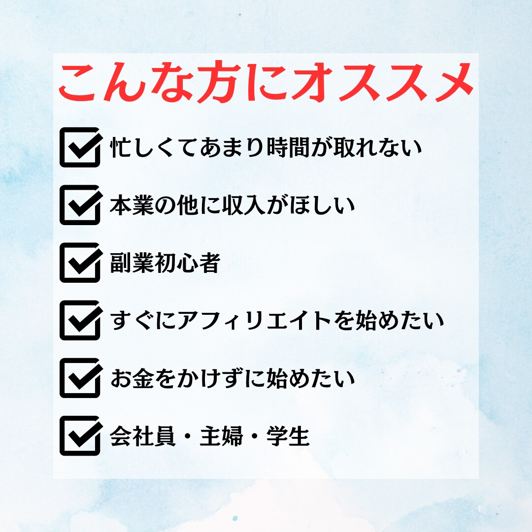 某SNSを使ってアフィリエイトで稼ぐ方法を教えます 初心者の方にも優しい副業☆顔出し・声出し無し イメージ3