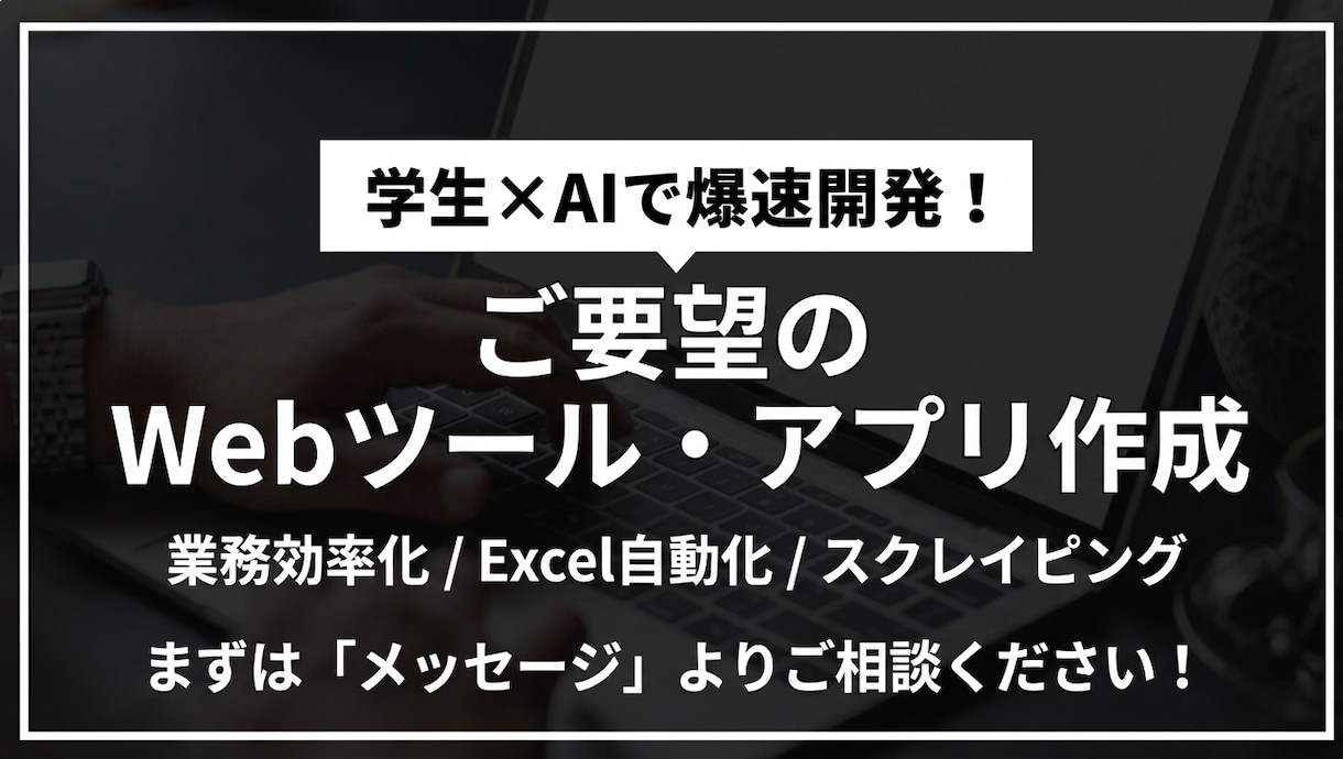 ご要望に合わせた便利なWebツール制作します 【業務効率化】Excel自動化やWebツール作成を迅速対応！ イメージ1