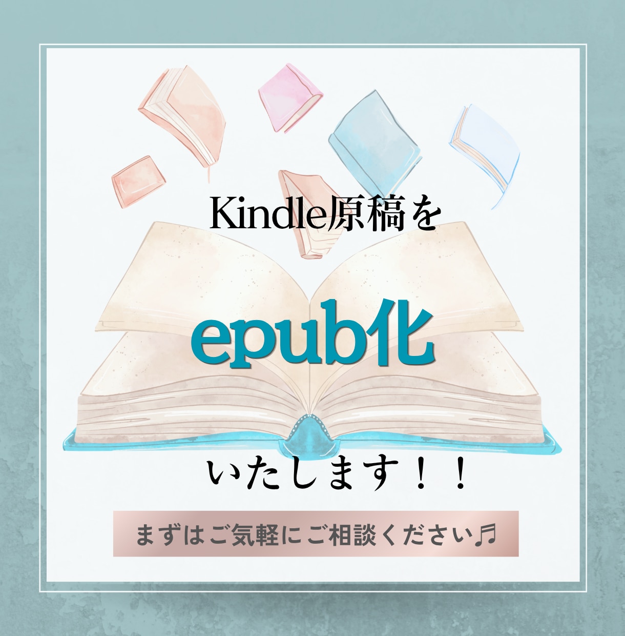 Kindleの原稿をepub化いたします 格安＆丁寧な作業でクオリティの高いサービスを提供いたします。 イメージ1