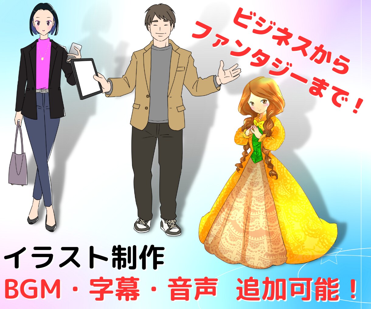 ビジネス～ファンタジーまで‼様々なイラスト描きます BGM・字幕・音声追加可能！　商用可！　クレジット表記不要！ イメージ1