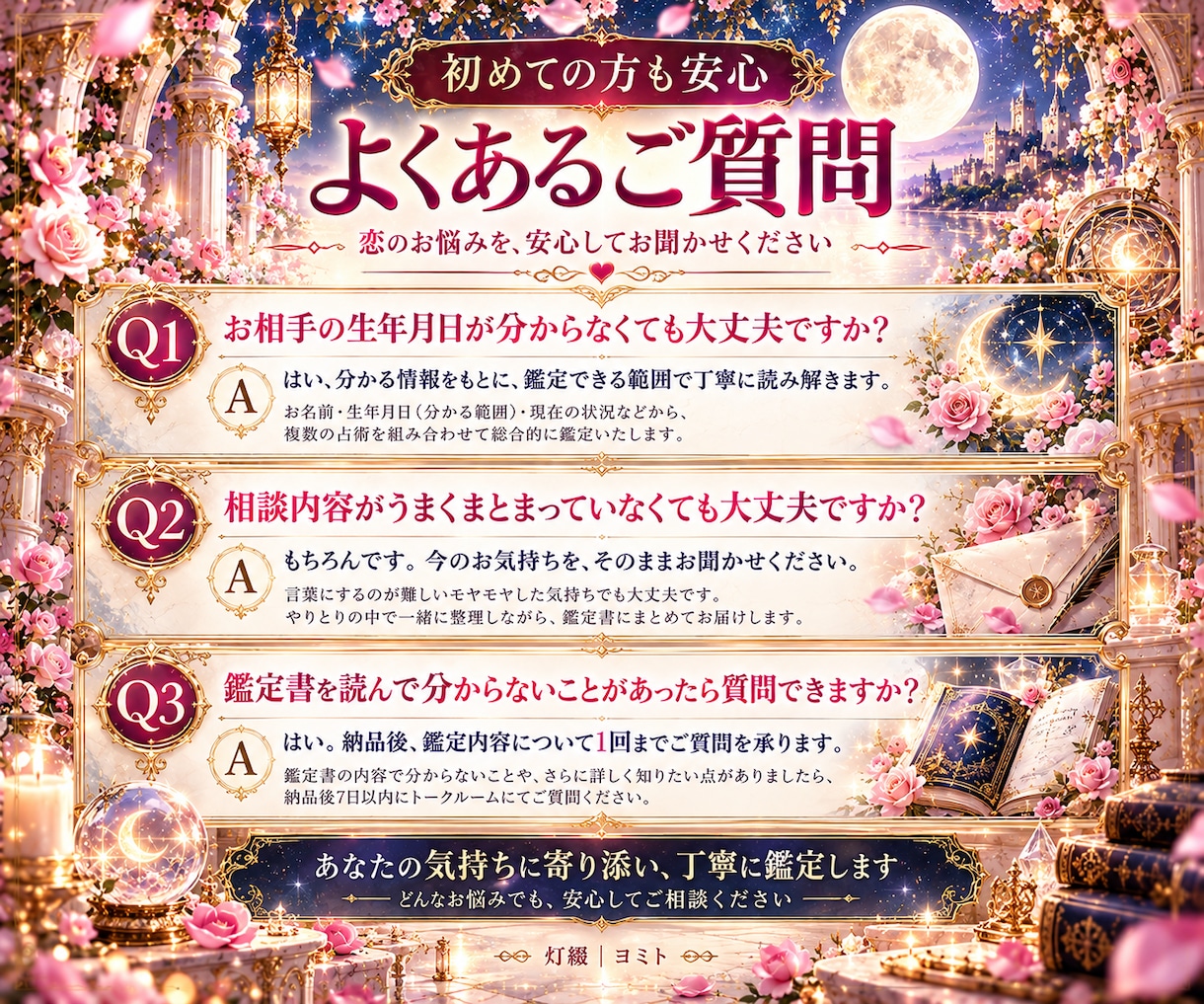 あの人の気持ちと恋の行方を丁寧に読み解きます 6つの占術で恋の悩みを鑑定｜24ページのPDFでお届け イメージ4