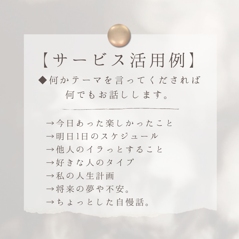 ココナラ初。あなたを聞くんじゃなくて、私が話します 自分から話すのが苦手な方へ。等身大:29歳:女性の他愛ない話 イメージ3