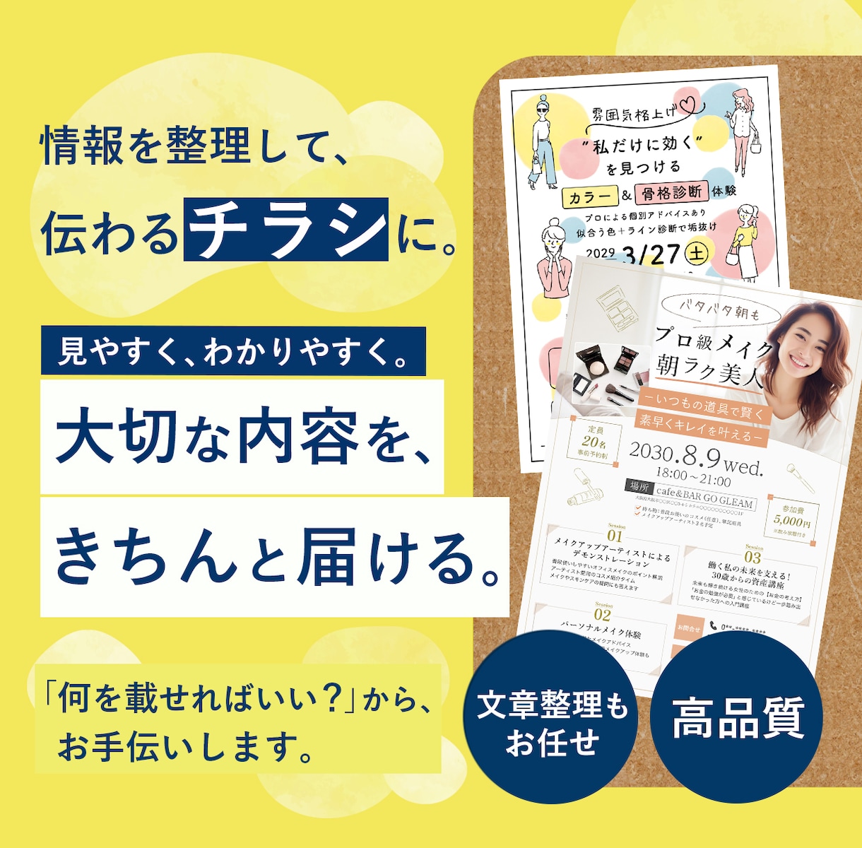 情報を整理して、伝わるチラシをデザインします ｜ 何を載せればいい？から一緒に考えます イメージ1