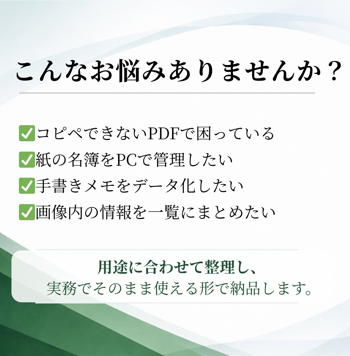 文字起こし／PDF・画像のデータ化丁寧に対応します Word/TXT/CSV対応｜見やすく整えて納品します。 イメージ2