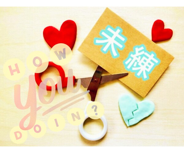 別れたい…踏み出せない現状☆経験者☆後押しできます どうしたらいい？…ズルズル引きずってばかり、心がいつも曇り空 イメージ4