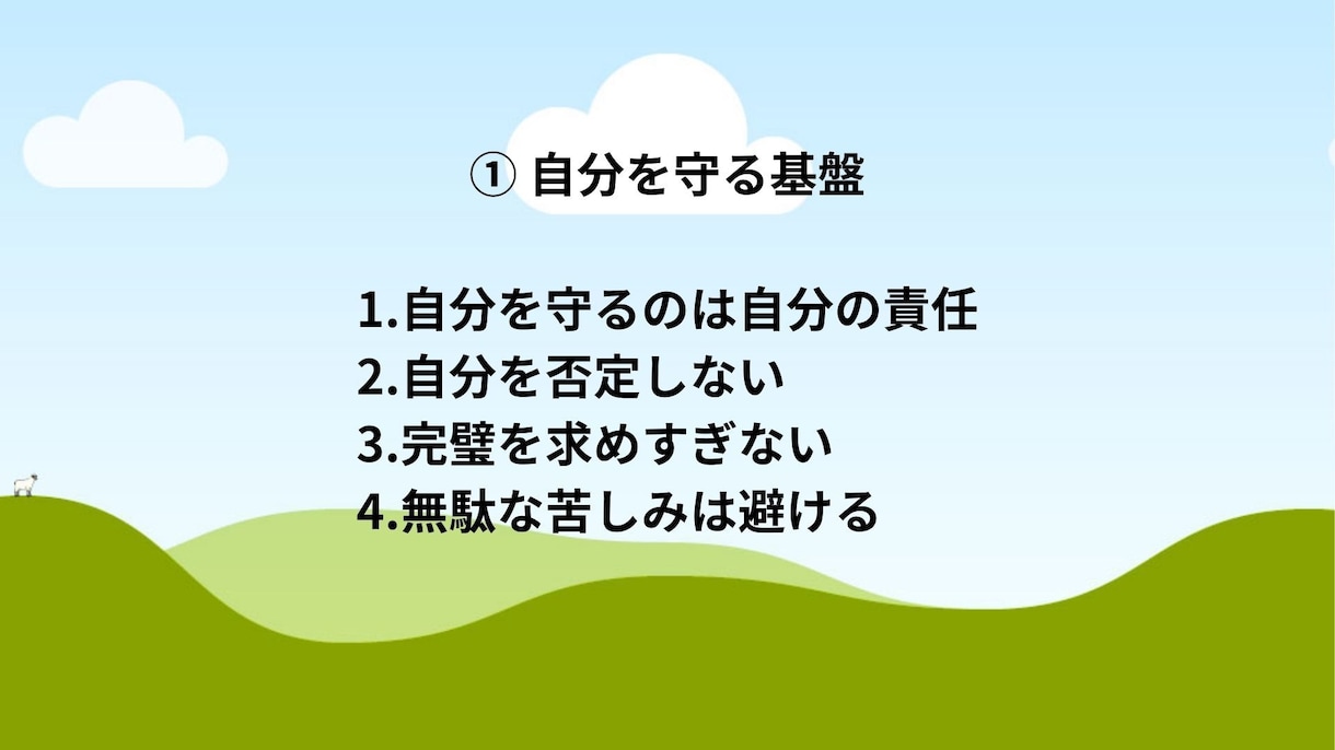 逃げてもいい　自分を守る20のメソッド教えます 「無理せず守る、自分らしさを取り戻す20のルール」 イメージ4