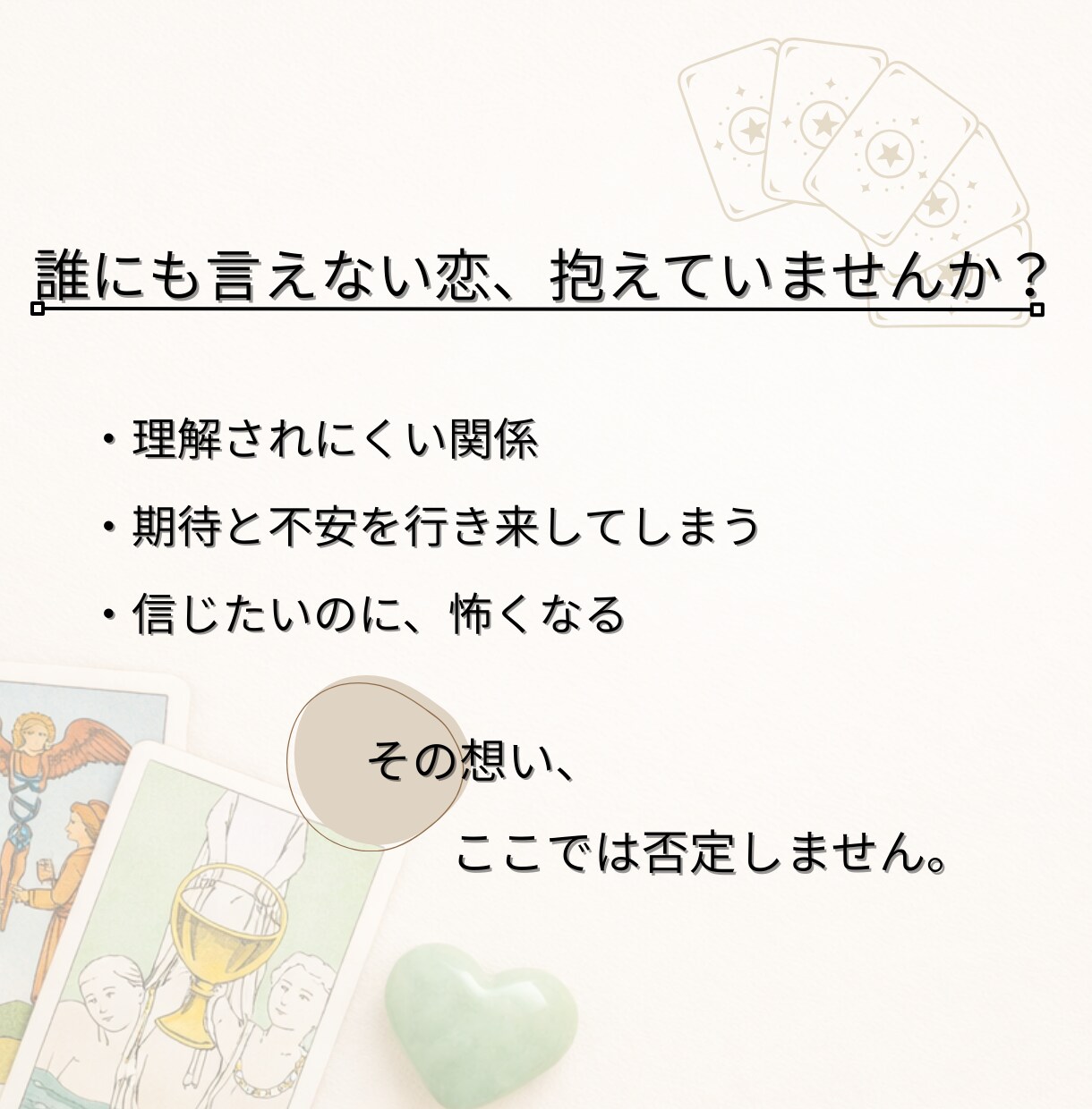 苦しい複雑愛を丁寧に読み解く本格鑑定を行います 【鑑定書つき】誰にも言えない恋に、逃げない鑑定 イメージ2