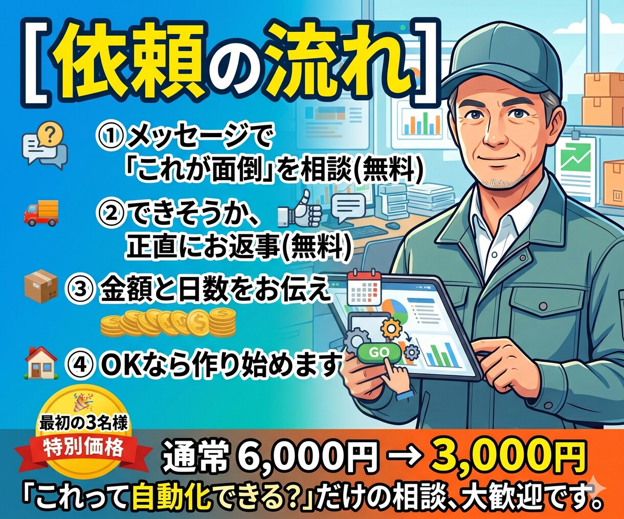 メール・PDFを予定表&Excelに自動入力します あの面倒な転記作業、現場経験者が引き受けます イメージ7