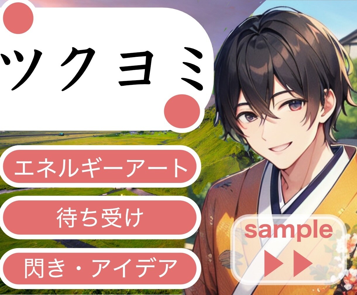 閃きを生む！【ツクヨミ】エネルギーアート描きます アイデア：緻密な思考：繊細：あなただけの1枚：手描き イメージ1