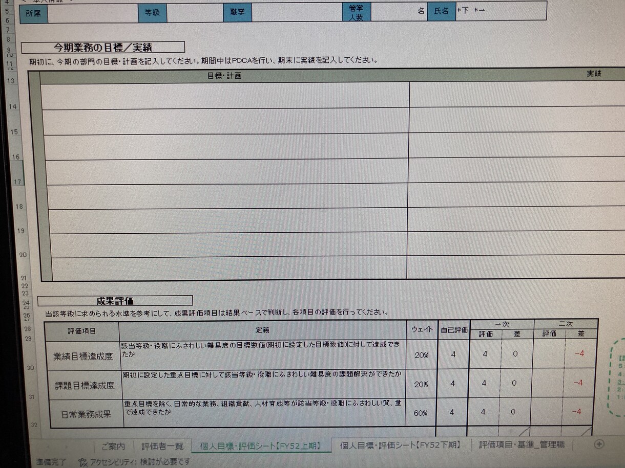 管理職目標設定、評価面談フォーマットを作成します 管理職との目標共有は重要ですね。 イメージ5