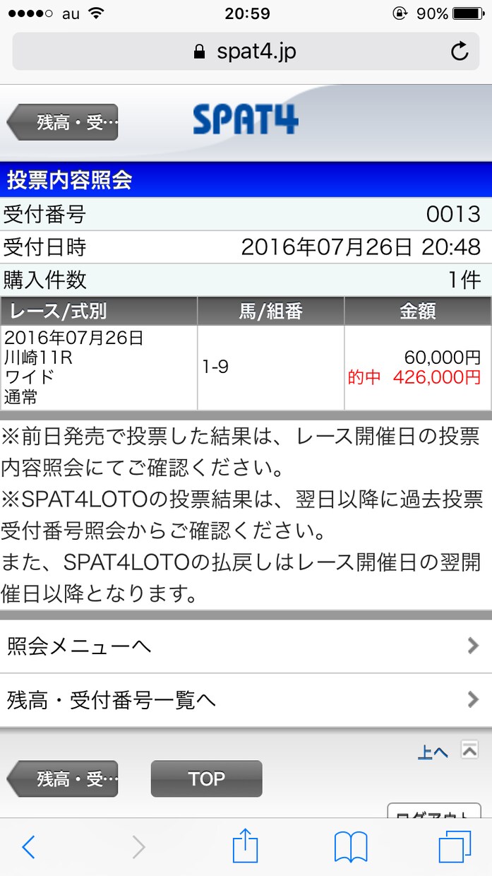実績充分！安心競馬予想！ イメージ1
