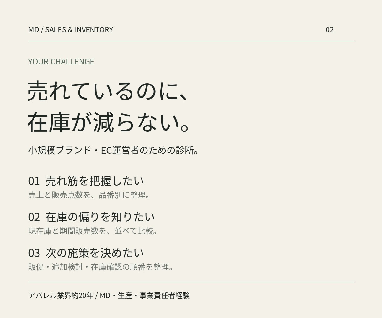アパレルの売上と在庫を分析します MD経験約20年。数字から次の一手を整理 イメージ2