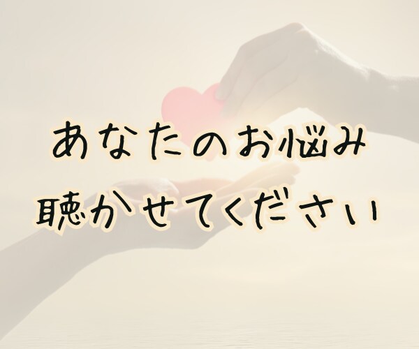 歳の差恋愛相談☘20代年下男子が優しく寄り添います 年の差恋愛の本音☘心理学視点で不安も愚痴も受け止める60分 イメージ4
