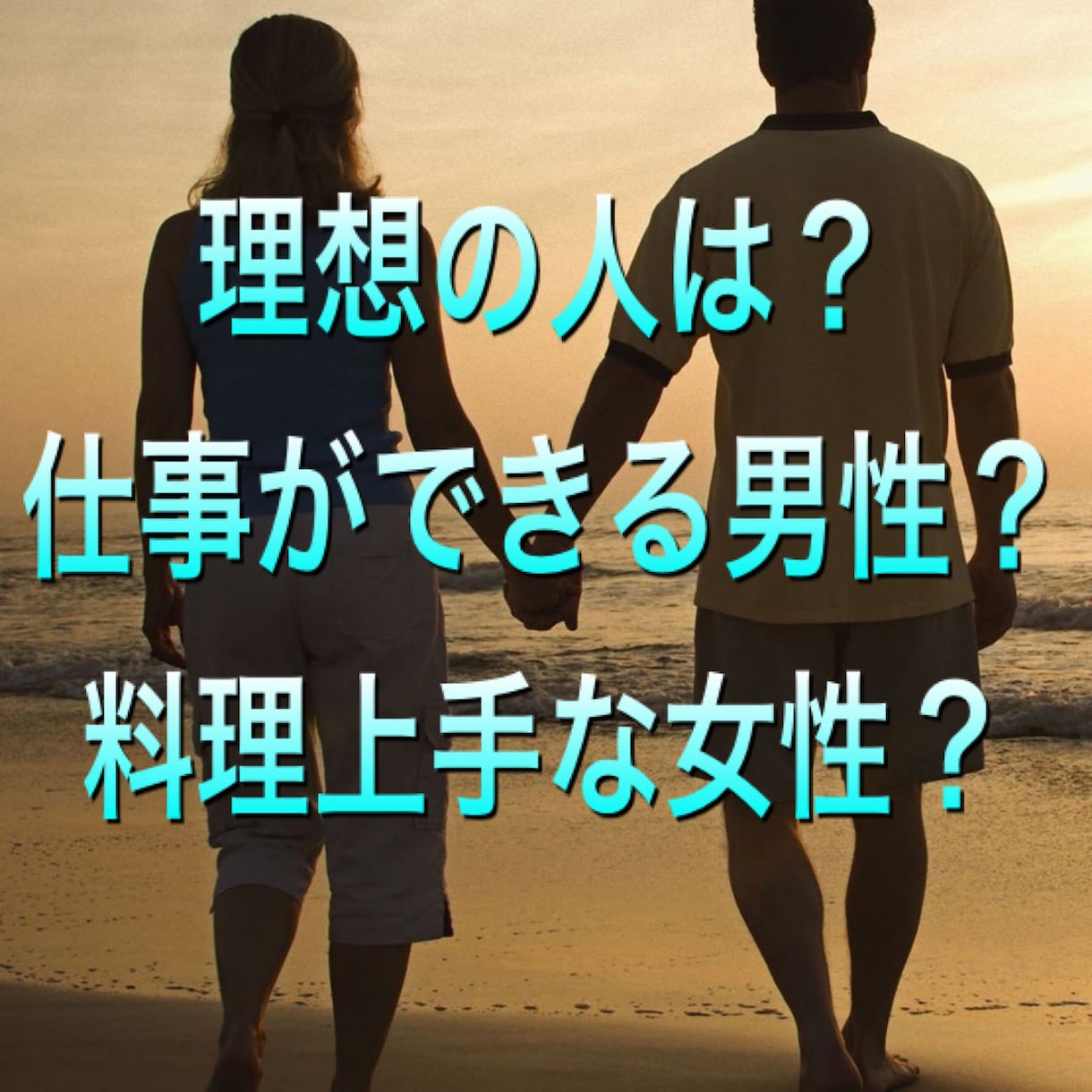 女性様専用好感度アップ✨モテテクを教えます 結婚相談所元アドバイザーが教える高感度高める女作りテクニック イメージ2