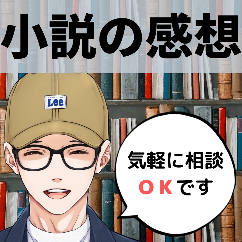 小説執筆のお手伝いいたします 小説を完成させるためのサービスです イメージ1