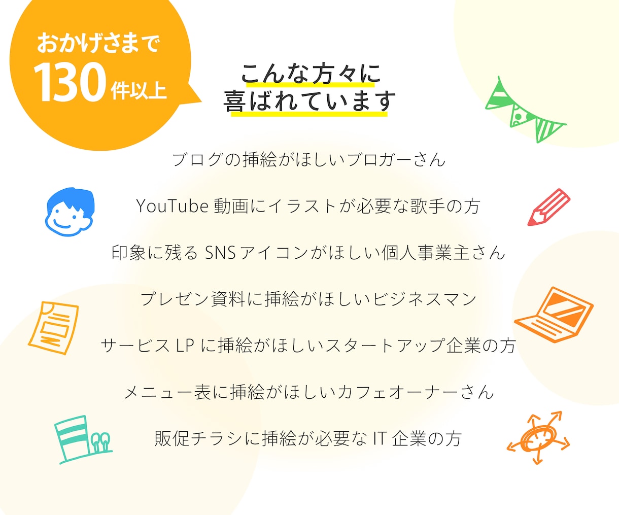 商用OK！シンプルイラスト描きます WEB・雑誌の挿絵にオススメ！魅力伝えるお手伝い致します イメージ3