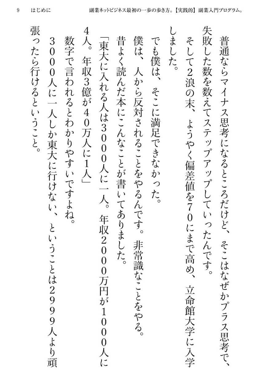 副業ネットビジネスのはじめの一歩PDF差し上げます 実践的！あなたが最初に読むべきネットビジネスのトリセツPDF イメージ6