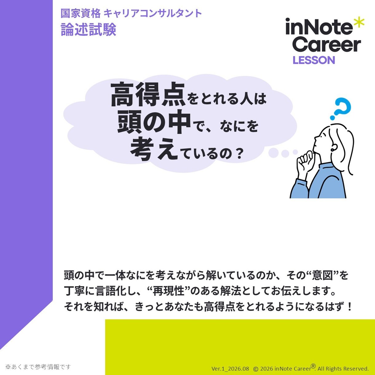 キャリアコンサルタント 論述添削&個別指導します 35点以上の安定獲得/あなただけの学び/解答例付/キャリコン イメージ6